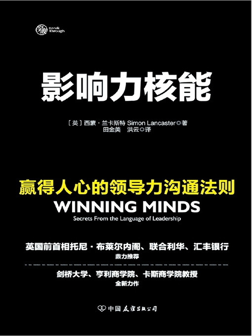 Cover image for 影响力核能